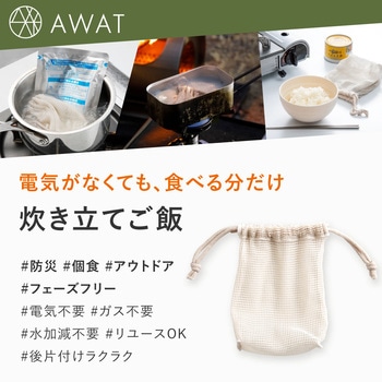 AWAT 炊飯袋 アルファックス