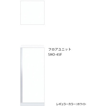 玄関収納 フロアユニット ワンド(マイセット)