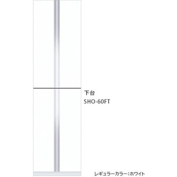 玄関収納 トールユニット 下台 ワンド(マイセット)