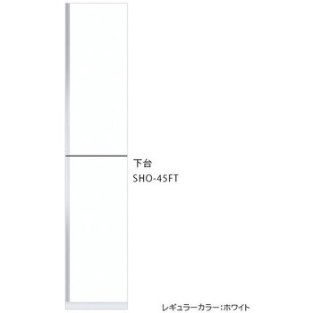 玄関収納 トールユニット 下台 ワンド(マイセット)