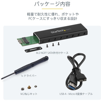 USB 3.0接続M.2 SATA SSDケース UASP対応 StarTech.com