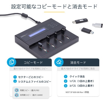 USBメモリ デュプリケーター/1対7/PC不要 スタンドアローン型/コピーモード2種類(1.5 GB /分)/消去モード3種類/LCDディスプレイ/フラッシュ ドライブ、メモリースティック コピー機 StarTech.com