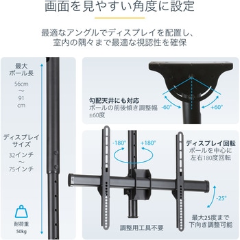 テレビ天吊り金具/32 - 75インチ型/1画面/VESA対応/ポール伸縮幅56～91cm/+/-180度水平回転  角度調整/薄型液晶 TV モニター ディスプレイ 吊り下げ ブラケット StarTech.com