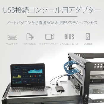 NOTECONS02 ノートパソコン接続KVMコンソール アダプタ USB接続