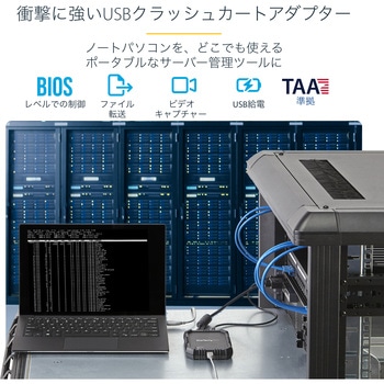 ノートパソコン - サーバ接続KVMコンソール(保護筐体入り) StarTech.com