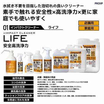 インパクトクリーナー ライフ スプレータイプ PROUP