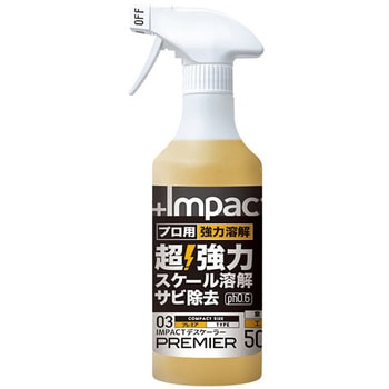 インパクトデスケーラー プレミア スプレータイプ PROUP