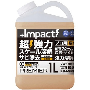 インパクトデスケーラー プレミア PROUP