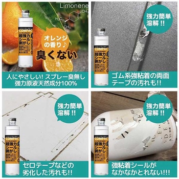 インパクトD-リモネン COMPACT シール剥がし PROUP