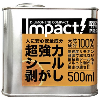 インパクトD-リモネン COMPACT シール剥がし PROUP