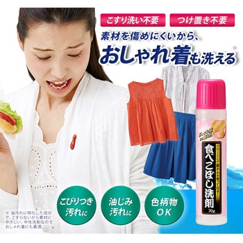 クリーニング屋さんのおしゃれ着にも使える食べこぼし洗剤 アイメディア