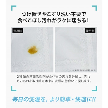 クリーニング屋さんのおしゃれ着にも使える食べこぼし洗剤 アイメディア