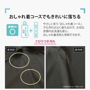 クリーニング屋さんのおしゃれ着にも使える食べこぼし洗剤 アイメディア