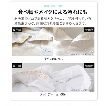 クリーニング屋さんのおしゃれ着にも使える食べこぼし洗剤 アイメディア