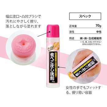 クリーニング屋さんのおしゃれ着にも使える食べこぼし洗剤 アイメディア