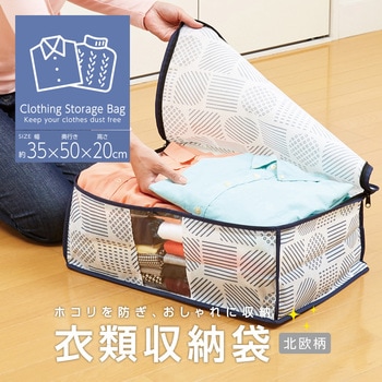 衣類収納袋 アイメディア