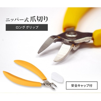 足爪も楽に切れるニッパー式爪切り アイメディア