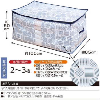 布団・こたつ布団収納袋 アイメディア