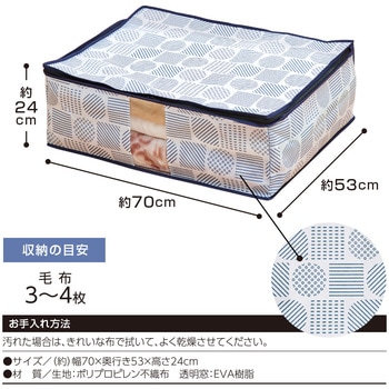 毛布収納袋 アイメディア