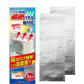 エアコン室外機遮熱パネル貼付式 アイメディア