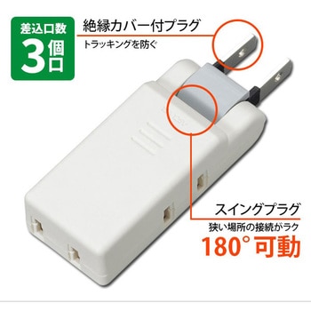 すき間コンセントタップ 3個口 アイメディア