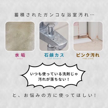 業務用スカッと浴室洗浄 アイメディア