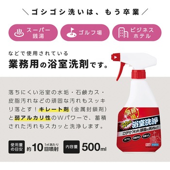 業務用スカッと浴室洗浄 アイメディア