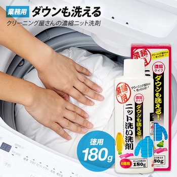 ダウンも洗えるニット洗い洗剤 アイメディア