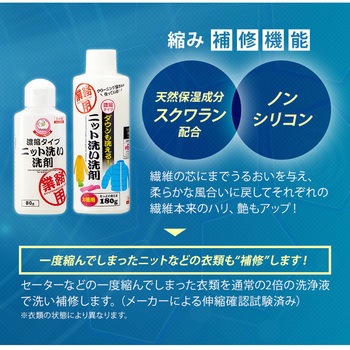 ダウンも洗えるニット洗い洗剤 アイメディア