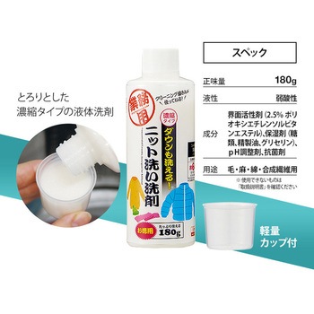 ダウンも洗えるニット洗い洗剤 アイメディア
