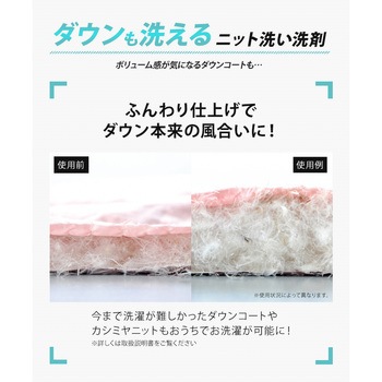 ダウンも洗えるニット洗い洗剤 アイメディア