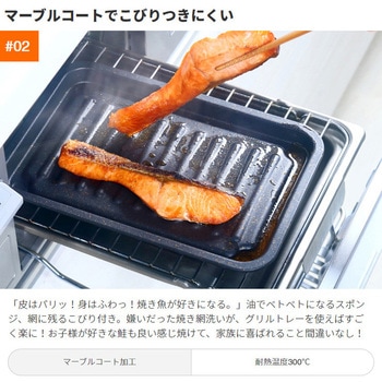 グリルのお手入れ簡単焼魚トレー アイメディア