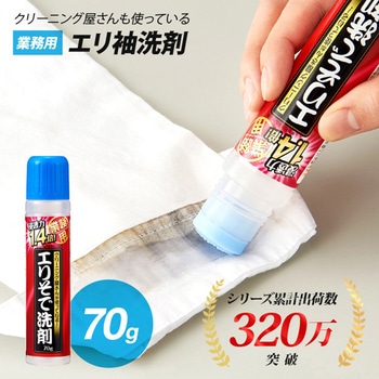 エリそで洗剤 浸透力1.4倍 アイメディア