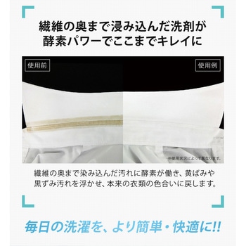 エリそで洗剤 浸透力1.4倍 アイメディア
