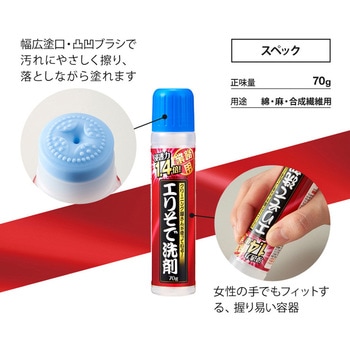 エリそで洗剤 浸透力1.4倍 アイメディア