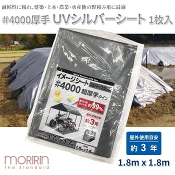シルバーシート #4000 紫外線カット率99% モリリン