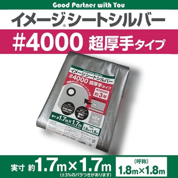 イメージシートシルバー #4000 超厚手タイプ モリリン UVシート 【通販