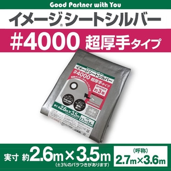 イメージシートシルバー #4000 超厚手タイプ モリリン