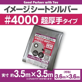イメージシートシルバー #4000 超厚手タイプ モリリン