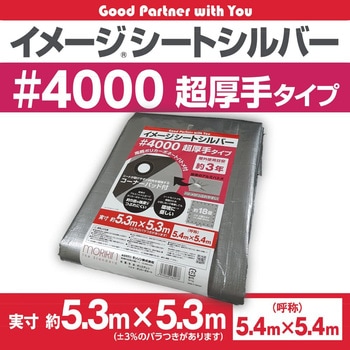 イメージシートシルバー #4000 超厚手タイプ モリリン