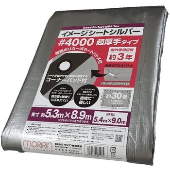 イメージシートシルバー #4000 超厚手タイプ モリリン