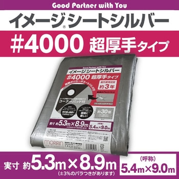 イメージシートシルバー #4000 超厚手タイプ モリリン