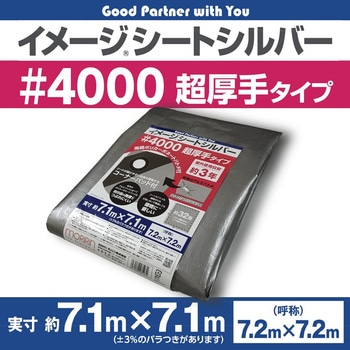イメージシートシルバー #4000 超厚手タイプ モリリン