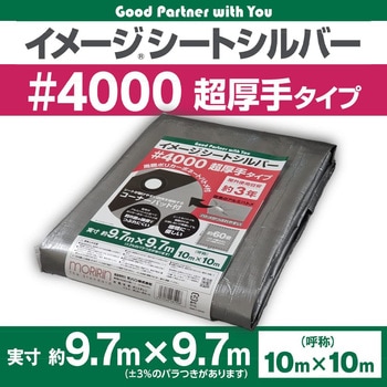 イメージシートシルバー #4000 超厚手タイプ モリリン
