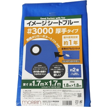 イメージシートブルー #3000 厚手タイプ モリリン