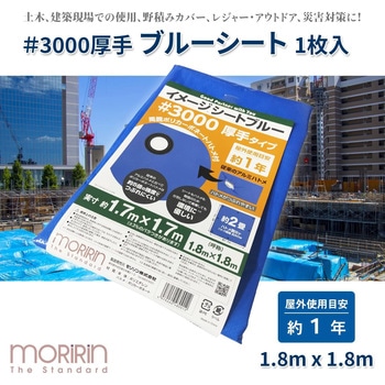 イメージシートブルー #3000 厚手タイプ モリリン