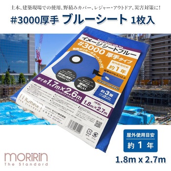 モリリン】#3000 ブルーシート20m×20m 宜しく