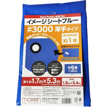 イメージシートブルー #3000 厚手タイプ モリリン