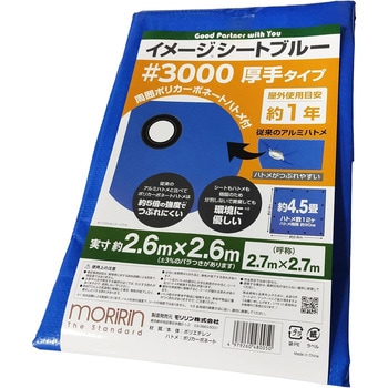 イメージシートブルー #3000 厚手タイプ モリリン