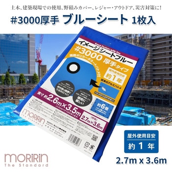 イメージシートブルー #3000 厚手タイプ モリリン